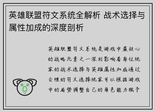 英雄联盟符文系统全解析 战术选择与属性加成的深度剖析