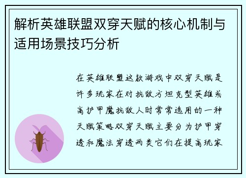 解析英雄联盟双穿天赋的核心机制与适用场景技巧分析