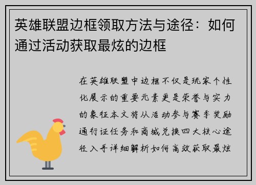 英雄联盟边框领取方法与途径：如何通过活动获取最炫的边框