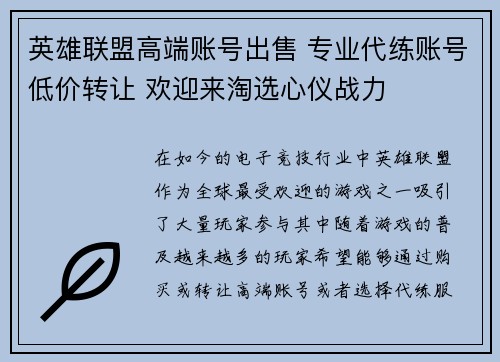 英雄联盟高端账号出售 专业代练账号低价转让 欢迎来淘选心仪战力