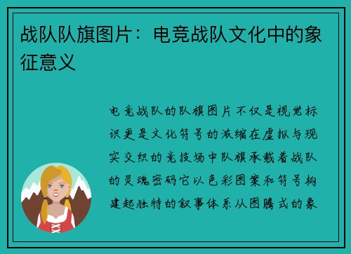 战队队旗图片：电竞战队文化中的象征意义