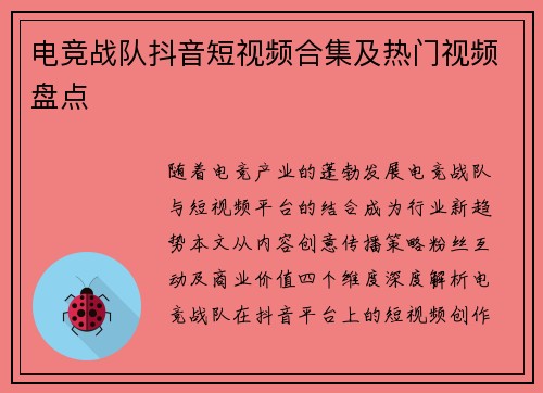 电竞战队抖音短视频合集及热门视频盘点