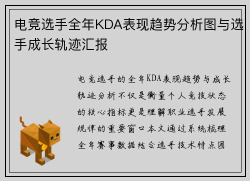 电竞选手全年KDA表现趋势分析图与选手成长轨迹汇报