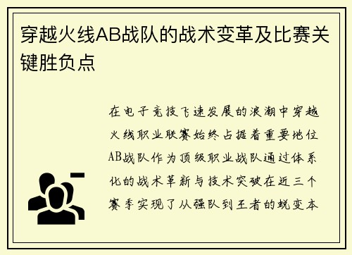 穿越火线AB战队的战术变革及比赛关键胜负点