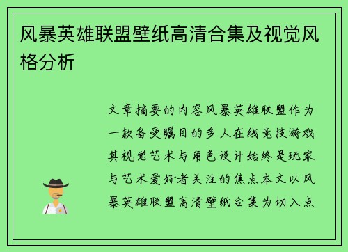 风暴英雄联盟壁纸高清合集及视觉风格分析