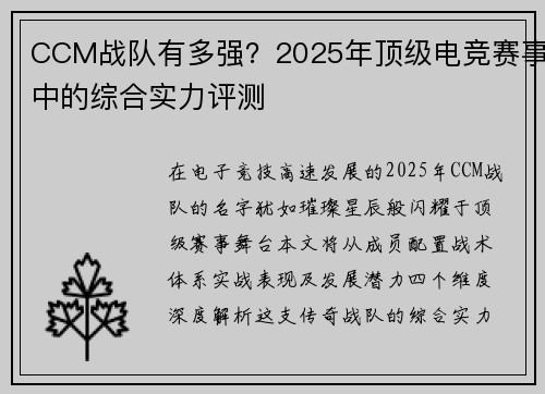 CCM战队有多强？2025年顶级电竞赛事中的综合实力评测